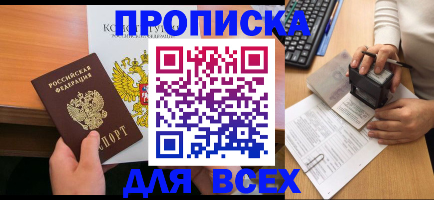 прописка от собственника в Нурлате