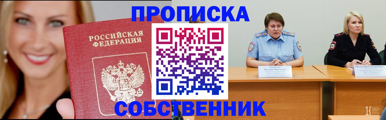 временная регистрация законно в Нурлате