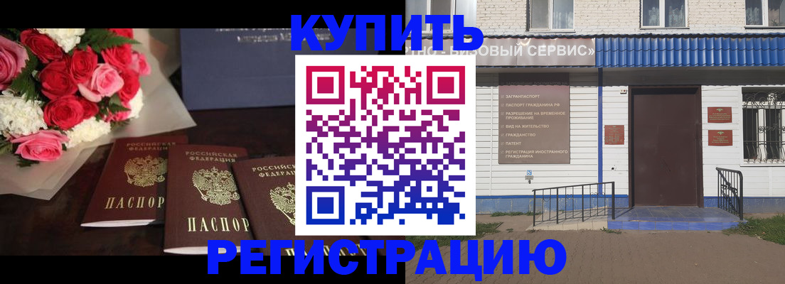 прописка законно в Нурлате